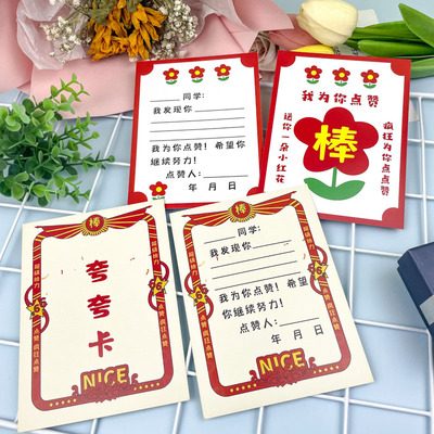 班级点赞夸夸卡奖励幼儿园小朋友