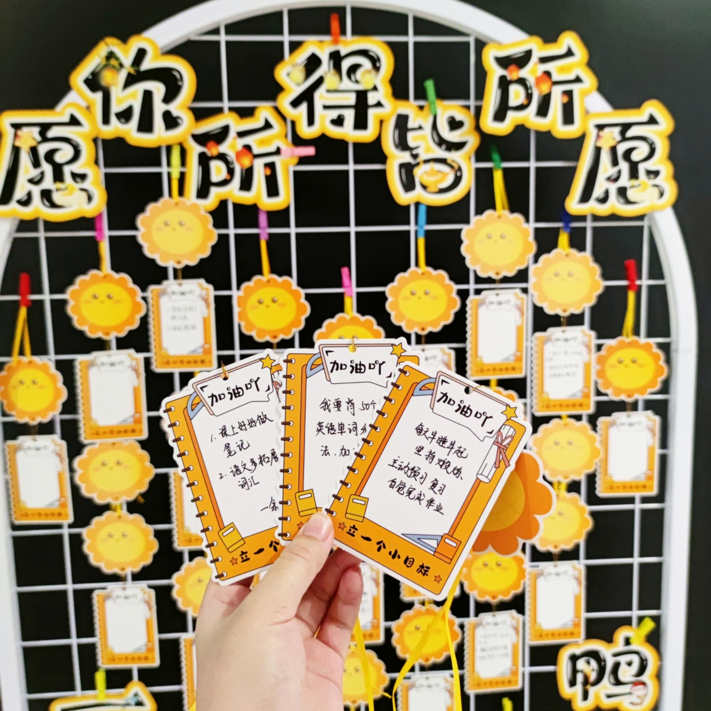 目标心愿卡片班级教室文创墙布置