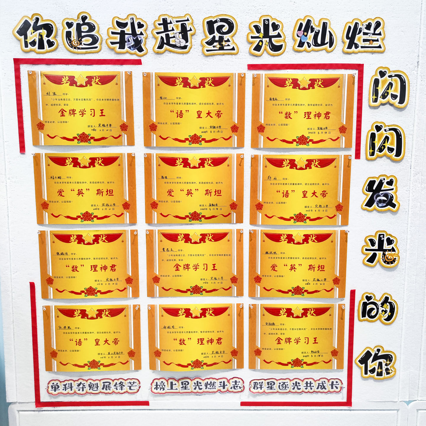 a4语数英创意单科趣味奖状班级文创墙装饰奖励学生考试表扬信证书