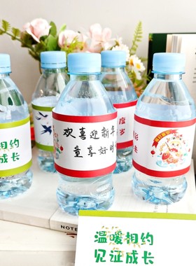 创意矿泉水瓶贴纸幼儿园小学家长会仪式感小朋友空白diy定制标签