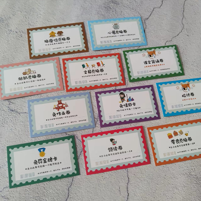 小学生奖励兑换券班级免写作业卡