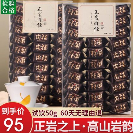 正岩肉桂武夷山大红袍茶叶2026新茶肉桂岩茶炭烧醇香型浓香泡袋装