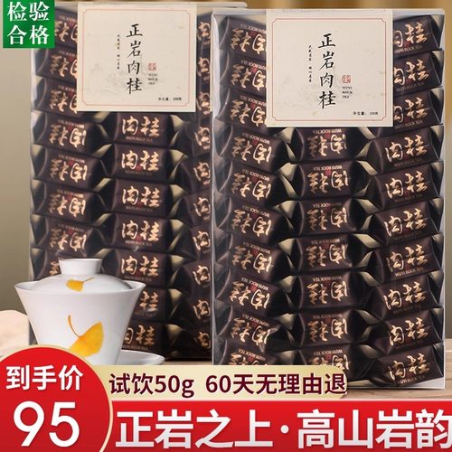 正岩之上高山岩韵独立小包醇香型