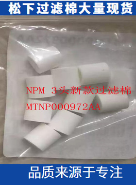 SMT松下NPM 3头新款过滤棉 MTNP000972AA ZS-36-A-X349 NPM-W V2