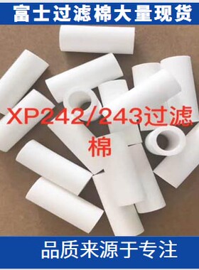 FUJI富士贴片机配件XP242 243头部吸嘴过滤棉H3022T过滤芯H3022TL