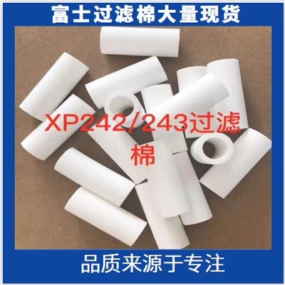 FUJI富士贴片机配件XP242 243头部吸嘴过滤棉H3022T过滤芯H3022TL