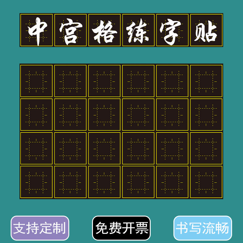 支持定制磁性教学练字黑板贴