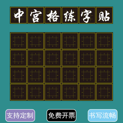磁性书法练字黑板贴中宫虚空回宫元米字格黑板贴练字大号磁力贴磁