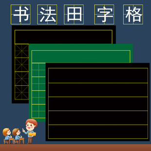 可定制磁性书法方口格米字田字格横线格可写七言律诗古诗词带署名