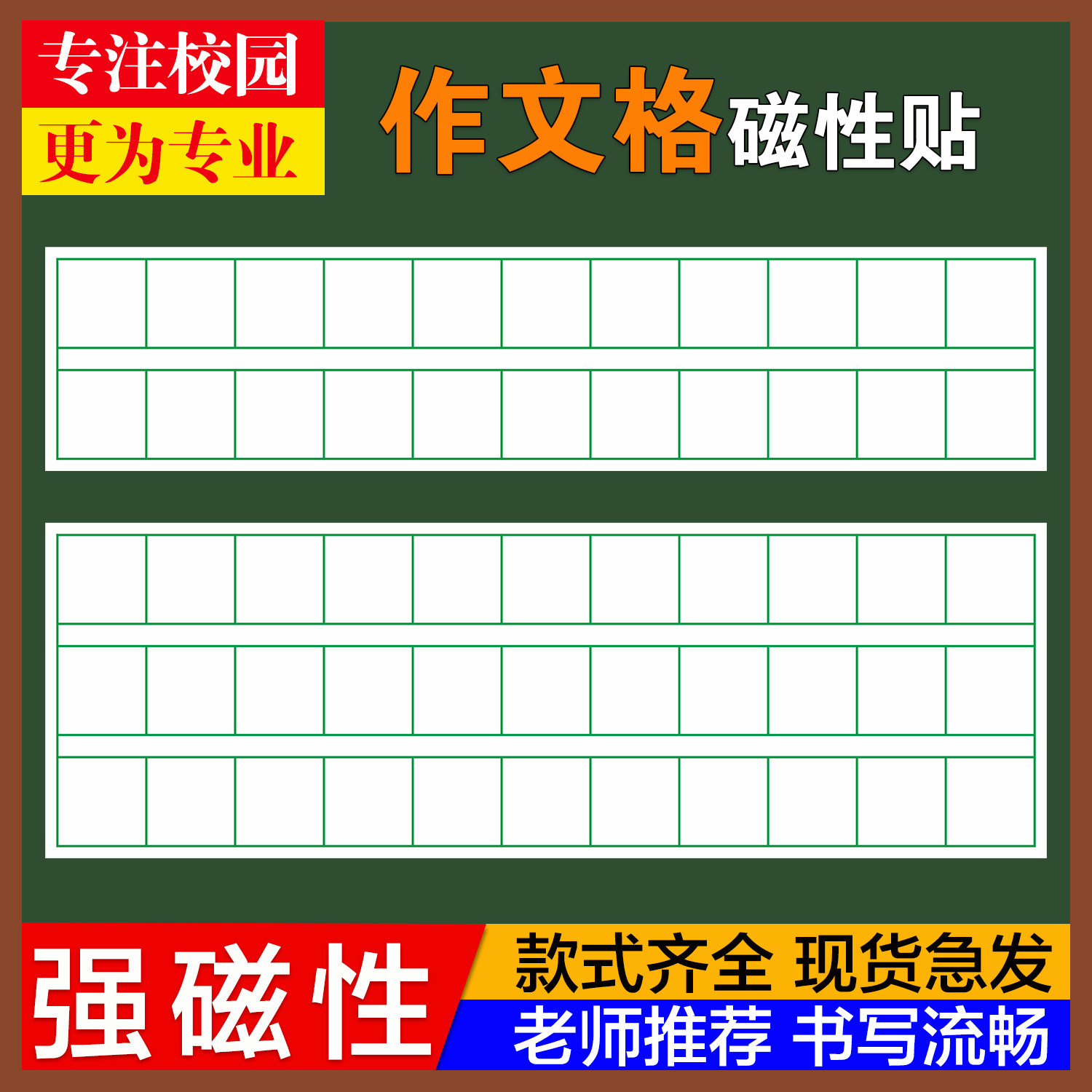 磁性贴小学语文教学方格作文格式黑板磁力贴白板笔写书法用黑板贴,文具电教/文化用品/商务用品,白板,淘宝优惠券,粉丝福利购,淘宝优惠卷