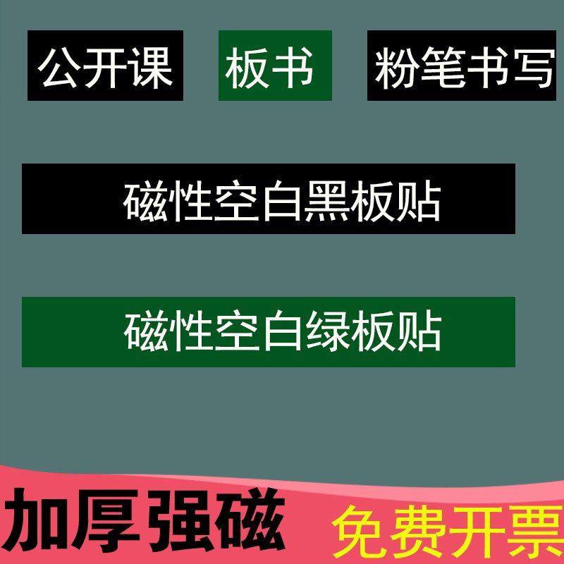 磁性空白黑板贴白板贴写标题长条教学可定制公开课板书软条磁力贴