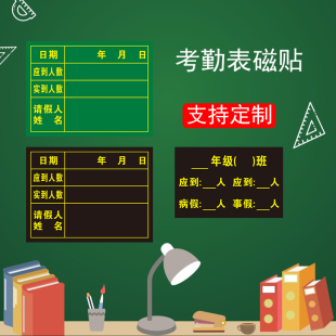 可定制磁性黑板贴班级考勤表出勤值日生卫生管理请假迟到应道磁贴