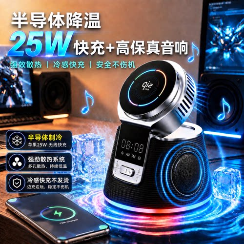 半导体制冷25W三合一无线充电器QI2.2磁吸magsafe桌面充电站适用苹果17pro手机耳机手表音响支架applewatch