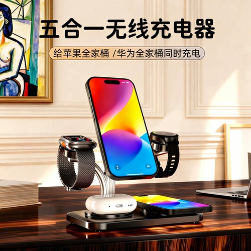 双手机双手表】三/五合一无线充电器磁吸桌面15W快充支架充电底座适用于苹果华为手机手表耳机iPhone17ProMax
