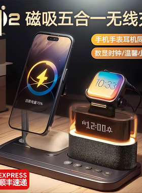 magsafe磁吸三/五合一无线充电器小夜灯创意时钟底座送礼桌面支架适用于苹果手机快充iPhone17promax手表耳机