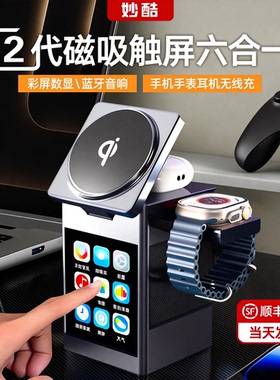 妙酷蓝牙音响qi2无线充电器多合一音箱磁吸桌面手机支架耳机手表充电底座适用于iphone苹果Magsafe三合一快充