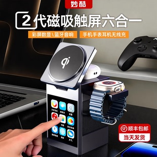 妙酷蓝牙音响qi2无线充电器多合一音箱磁吸桌面手机支架耳机手表充电底座适用于iphone苹果Magsafe三合一快充