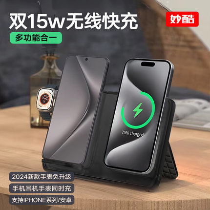 妙酷四/三合一无线充电器快充底座板适用华为苹果15iPhone14手机13applewatch手表iwatch支架airpods耳机通用
