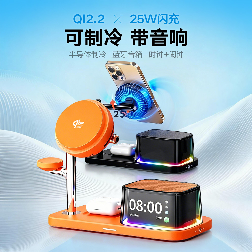 妙酷QI2.2半导体制冷三合一无线充电器25W快充底座适用苹果17promax手机iwatch手表magsafe耳机蓝牙音箱支架