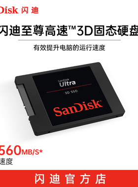 Sandisk闪迪 SDSSDH3-500g/1tb/2tb台式硬盘固态2.5英寸笔记本SSD