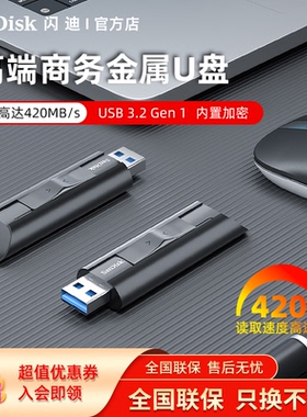闪迪至尊超极速USB3.2固态优盘CZ880加密金属U盘128g256g512g1tb