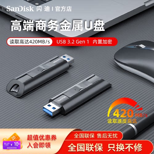 闪迪U盘至尊极速固态商务加密