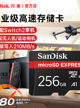 闪迪tf卡128G/256G/express内存卡switch2无人机运动相机sd存储卡