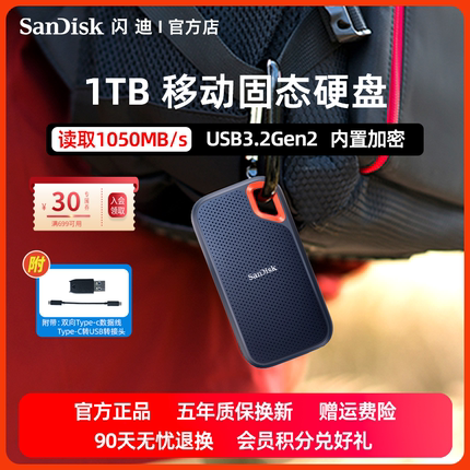 闪迪2tb移动固态硬盘 4t手机电脑外接ssd加密高速外置移动硬盘1tb