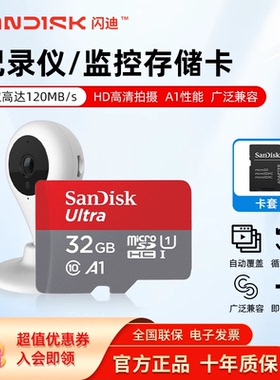 闪迪tf卡32g内存卡64g车载行车记录仪128g高速Microsd监控摄像头