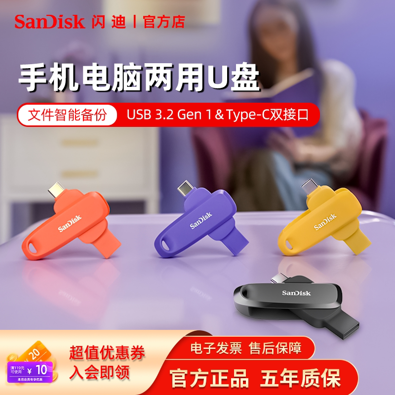闪迪手机u盘128g/256g高速手机电脑两用type-c优盘u
