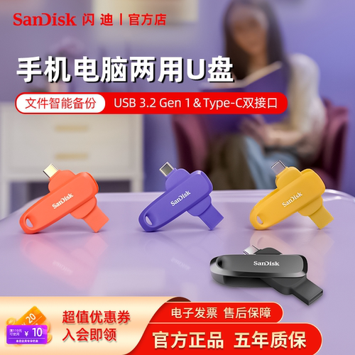 闪迪手机u盘128g/256g高速手机电脑两用type-c优盘usb3.2GEN1