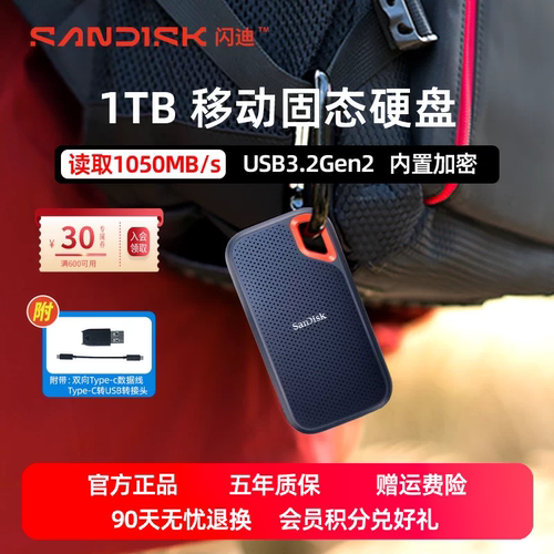 闪迪三防移动固态硬盘电脑手机用