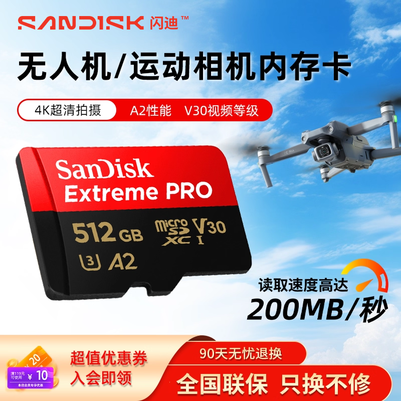闪迪sd卡512g内存卡手机switch无人机运动相机记录仪监控