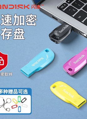 闪迪u盘64g正版加密电脑优盘128g大容量高速usb车载∪盘系统盘32g