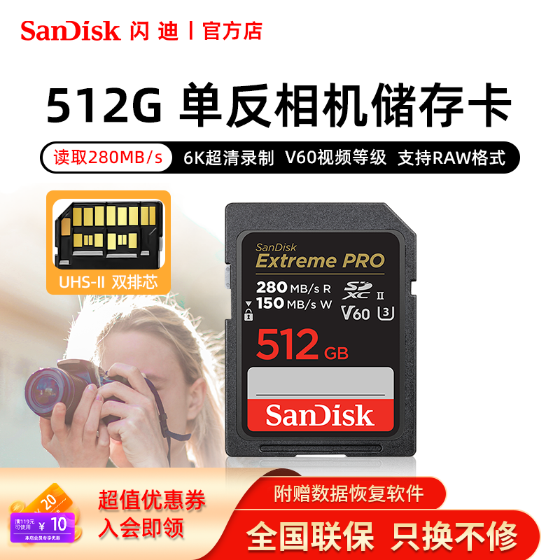 闪迪相机内存sd卡512g高速佳能内存卡尼康索尼富士存储卡V60 6K4K