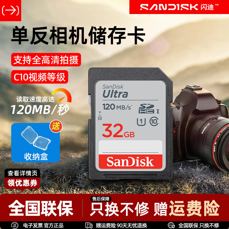 闪迪sd卡32g内存卡尼康佳能相机存储卡行车记录仪车载大卡64g