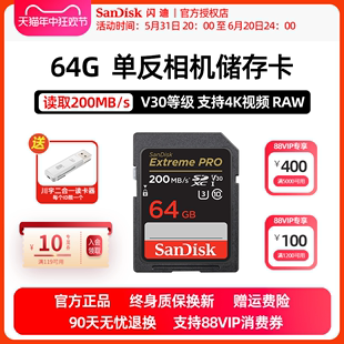 相机内存卡 闪迪v60sd卡64g 佳能尼康索尼富士存储卡 128g高速v30