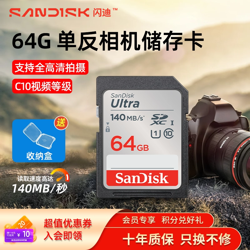 闪迪sd卡高速相机内存卡领3元券