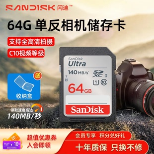闪迪sd卡64g内存卡 相机sd存储卡佳能尼康索尼微单反高速大卡128g