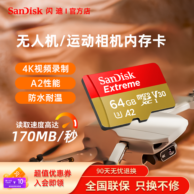 闪迪sd卡手机无人机监控内存卡4K