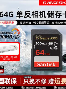 闪迪v60sd卡64g 相机内存卡 128g高速v30 佳能尼康索尼富士存储卡
