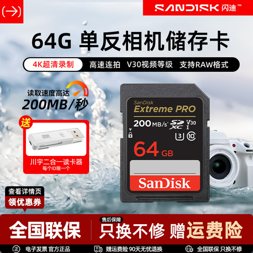 闪迪sd卡64g相机内存卡4Kv30v60