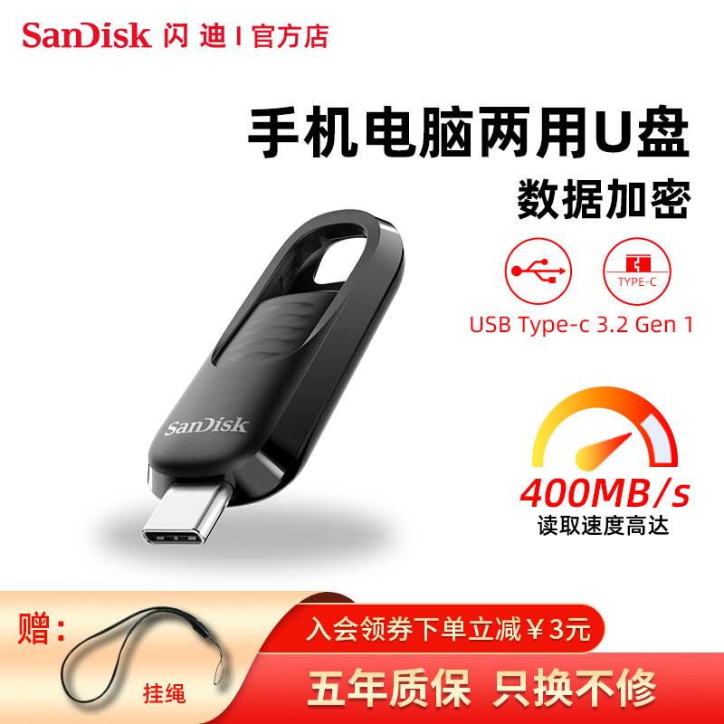 闪迪type-c优盘手机电脑u盘