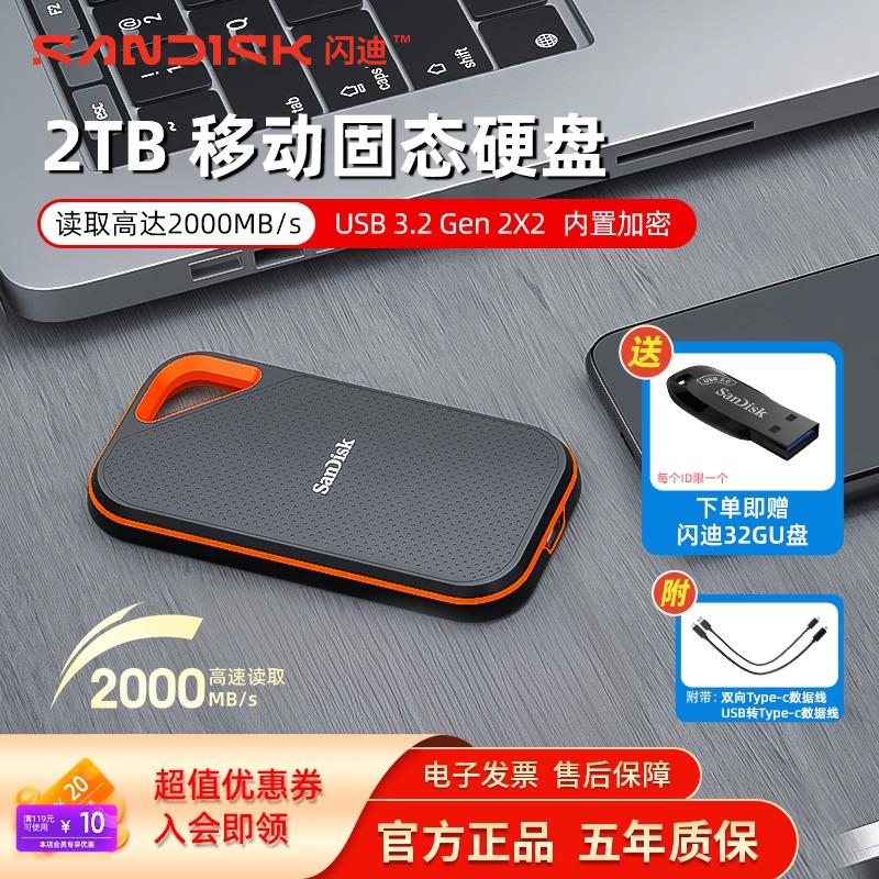 闪迪E81固态移动2t硬盘1T/4t加密Typec双接口USB3