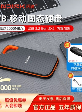 闪迪E81固态移动2t硬盘1T/4t加密Typec双接口USB3.2高速读取2000m