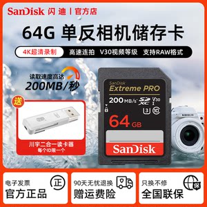 闪迪sd卡64g相机内存卡4Kv30v60