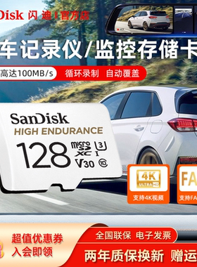闪迪tf卡128g存储卡高速micro sd卡视频监控手机行车记录仪内存卡