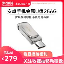 闪迪Type-C手机u盘256g高速usb3.1手机电脑两用优盘256gb安卓otg双接口双头ipadpro平板华为小米手机typecu盘