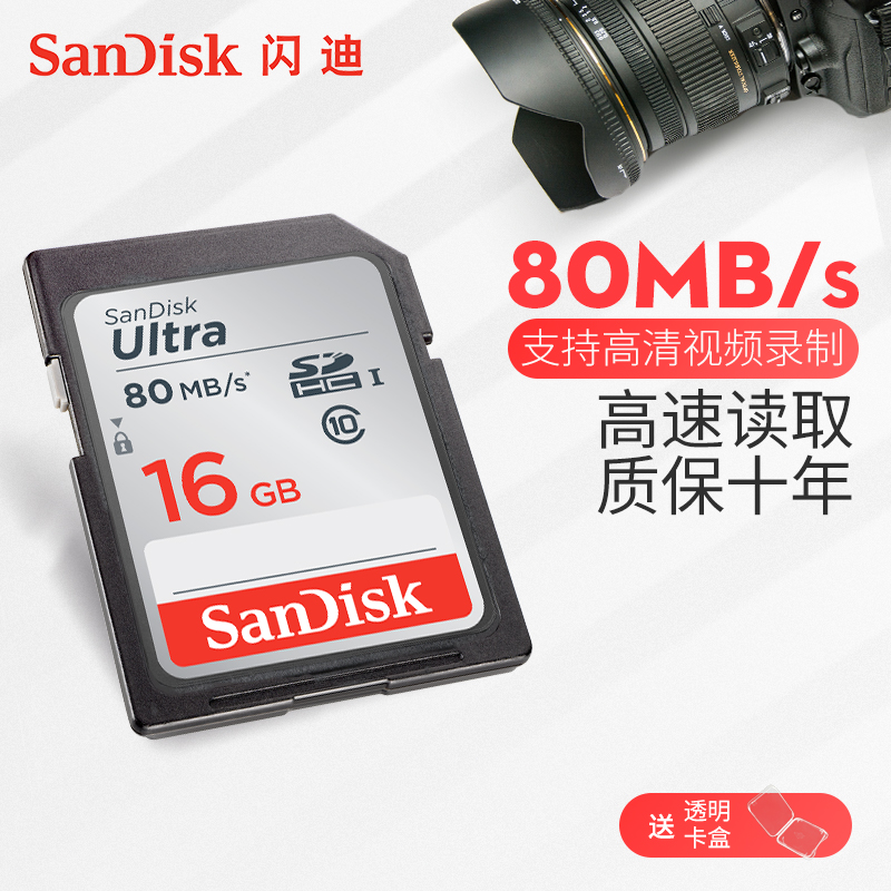 ÉÁµÏsd¿¨16gÄڴ濨 class10¸ßËÙ ¼ÑÄÜÄ῵Ë÷ÄáÏà»ú¿¨ÊýÂëµ¥·´Ïà»úÉãÏñ»ú´æ´¢¿¨80M/s ³µÔش󿨵çÊÓSD¿¨16g