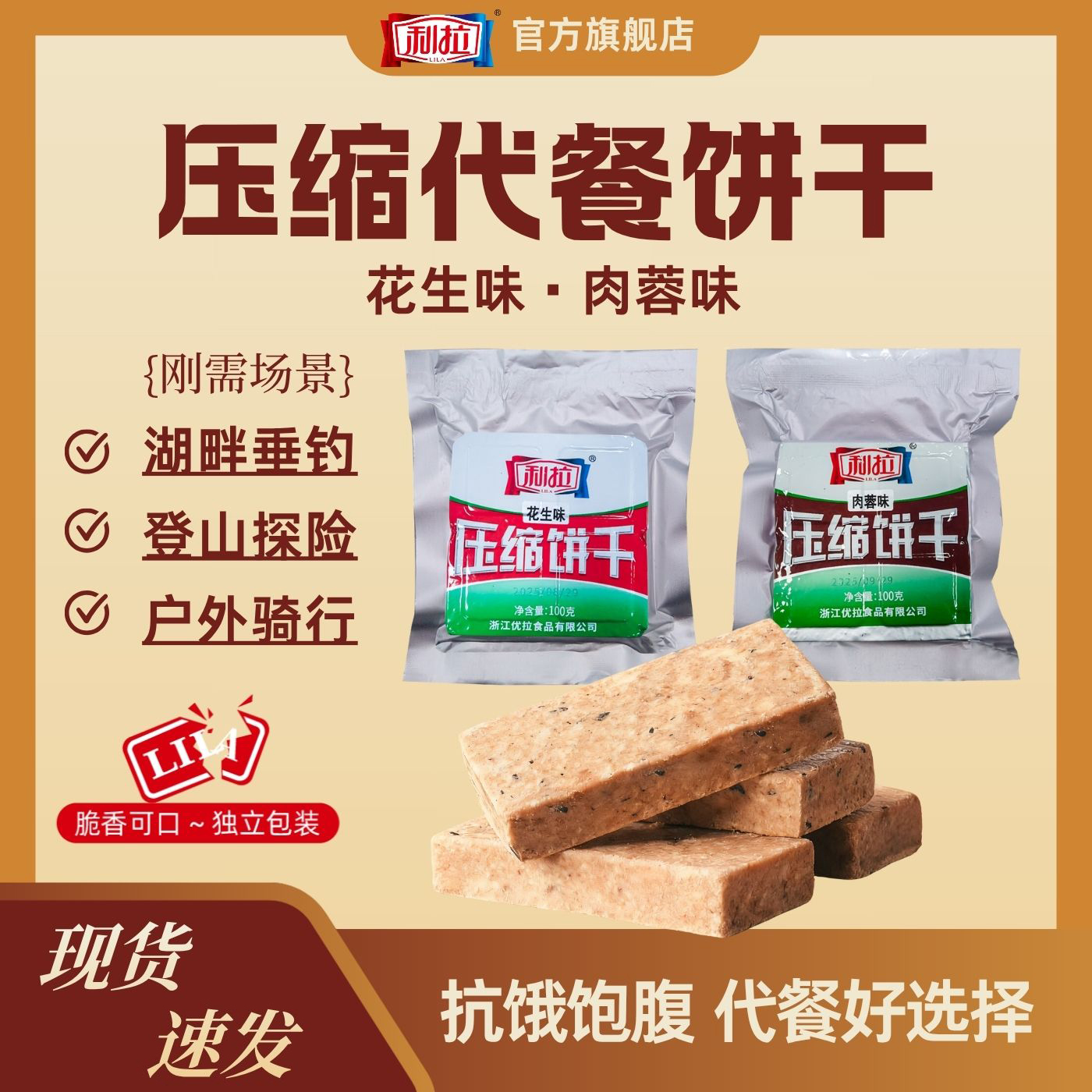 户外压缩饼干利拉应急储备干粮